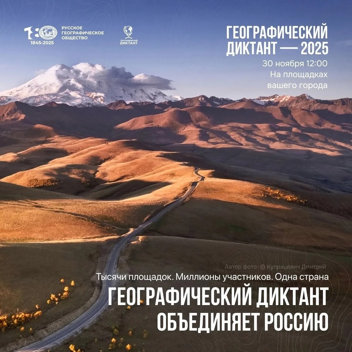 Географический диктант.
